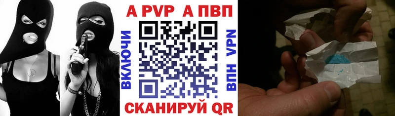 Купить закладки  Курганинск  А ПВП Соль 