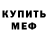 Метадон methadone Alex Messer