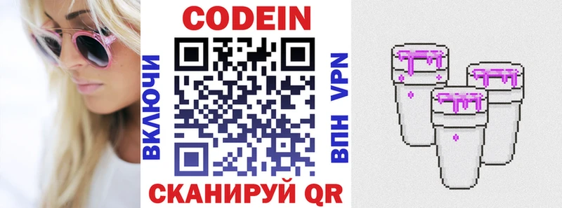 Купить где  Курганинск  Кодеин напиток Lean (лин) 